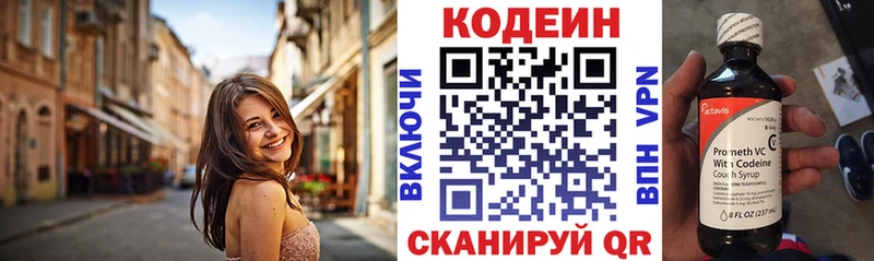 Codein Purple Drank хочу Сковородино