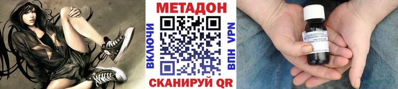 Метадон кристалл  Сковородино 